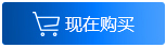 立即購買
